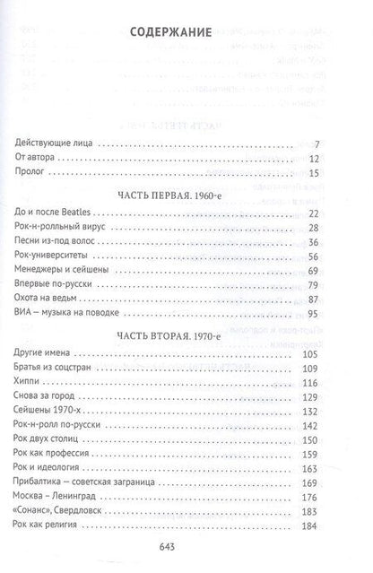 Фотография книги "Александр Генрихович: Этот русский рок-н-ролл"