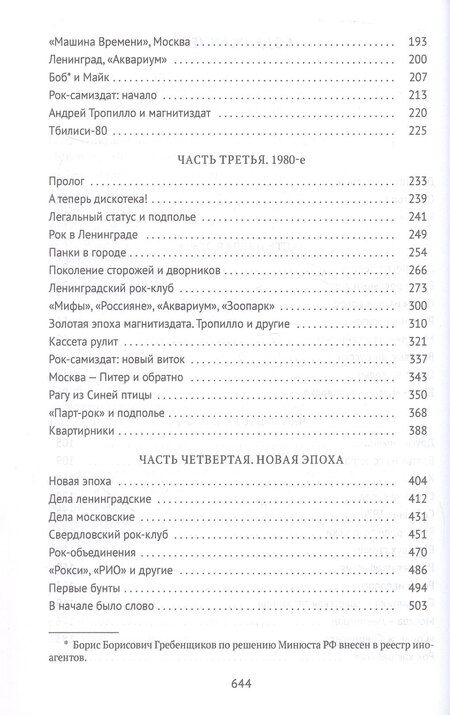 Фотография книги "Александр Генрихович: Этот русский рок-н-ролл"