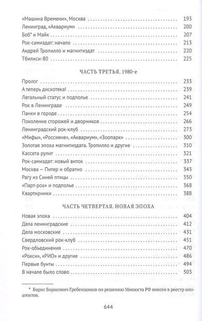 Фотография книги "Александр Генрихович: Этот русский рок-н-ролл"