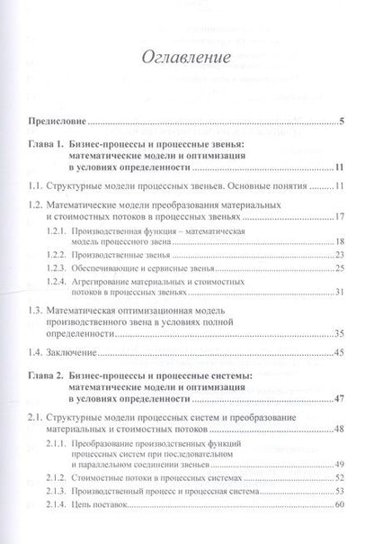 Фотография книги "Александр Георгиевич: Бизнес-процессы и процессное управление в условиях неопределенности. Количественное моделирование и оптимизация"