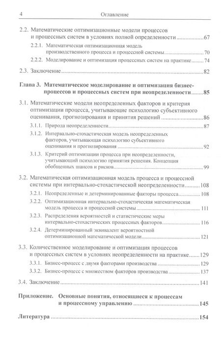 Фотография книги "Александр Георгиевич: Бизнес-процессы и процессное управление в условиях неопределенности. Количественное моделирование и оптимизация"