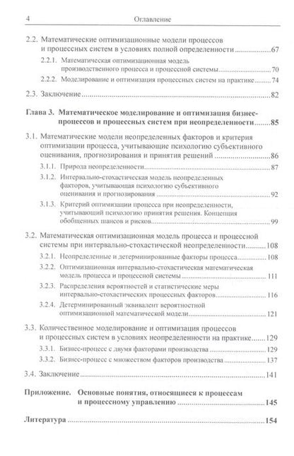 Фотография книги "Александр Георгиевич: Бизнес-процессы и процессное управление в условиях неопределенности. Количественное моделирование и оптимизация"