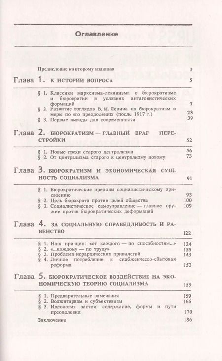 Фотография книги "Александр Георгиевич: Экономические корни бюрократизма"