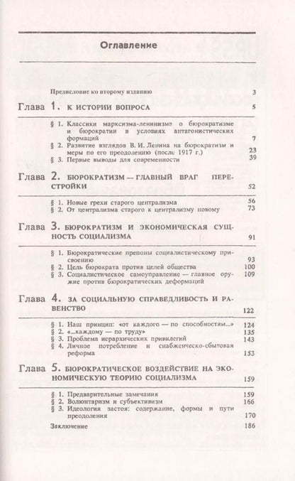 Фотография книги "Александр Георгиевич: Экономические корни бюрократизма"