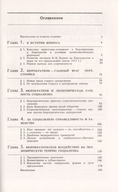 Фотография книги "Александр Георгиевич: Экономические корни бюрократизма"