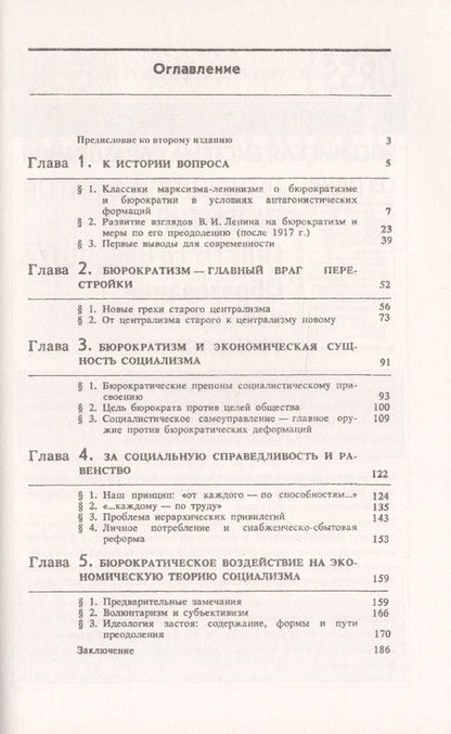 Фотография книги "Александр Георгиевич: Экономические корни бюрократизма"