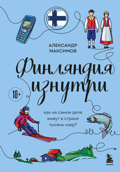 Обложка книги "Александр Георгиевич: Финляндия изнутри. Как на самом деле живут в стране тысячи озер?"