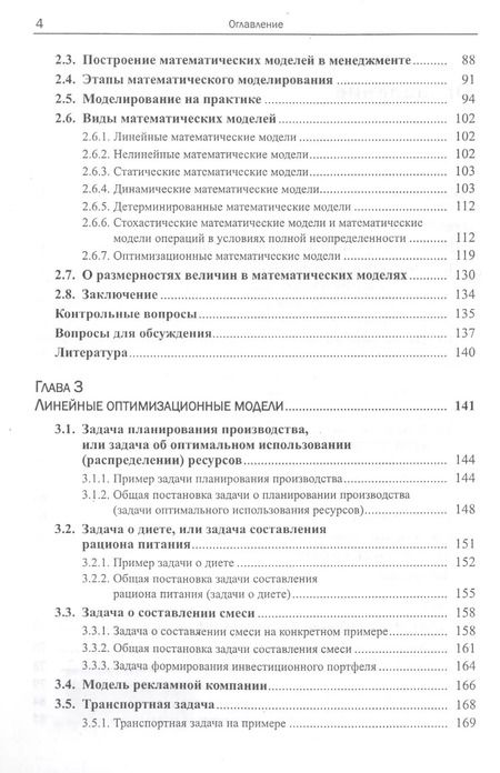 Фотография книги "Александр Георгиевич: Математические модели и принятие решений в управлении: Руководство для топ-менеджеров. 4-е издание, стереотипное"