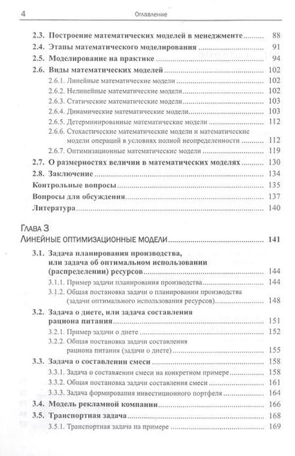 Фотография книги "Александр Георгиевич: Математические модели и принятие решений в управлении: Руководство для топ-менеджеров. 4-е издание, стереотипное"