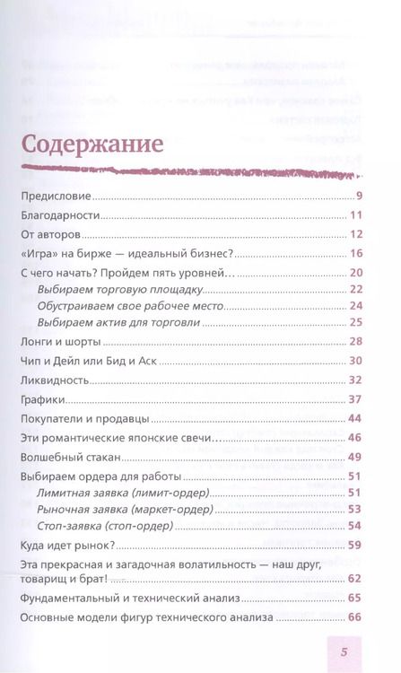 Фотография книги "Александр Герчик: Биржа для блондинок"