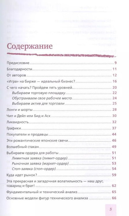 Фотография книги "Александр Герчик: Биржа для блондинок"