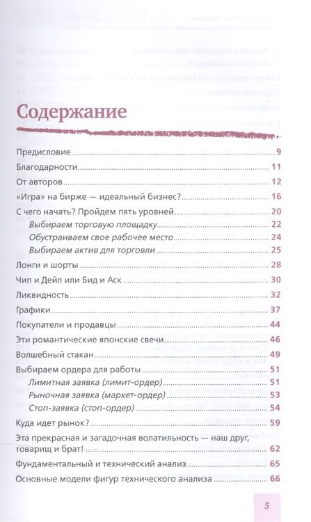 Фотография книги "Александр Герчик: Биржа для блондинок"