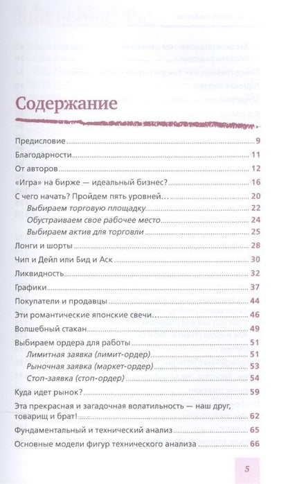 Фотография книги "Александр Герчик: Биржа для блондинок"