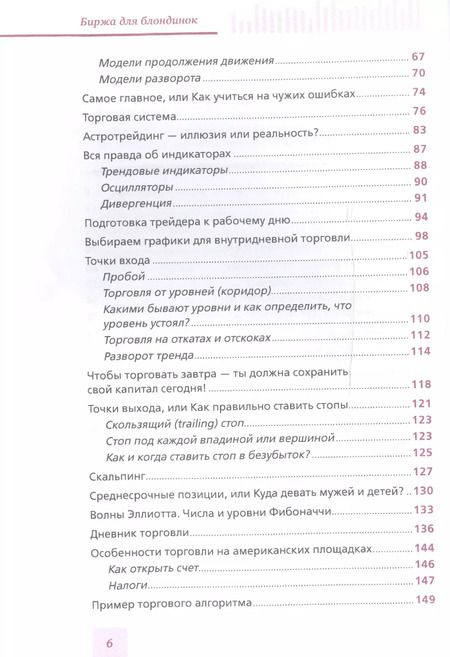 Фотография книги "Александр Герчик: Биржа для блондинок"