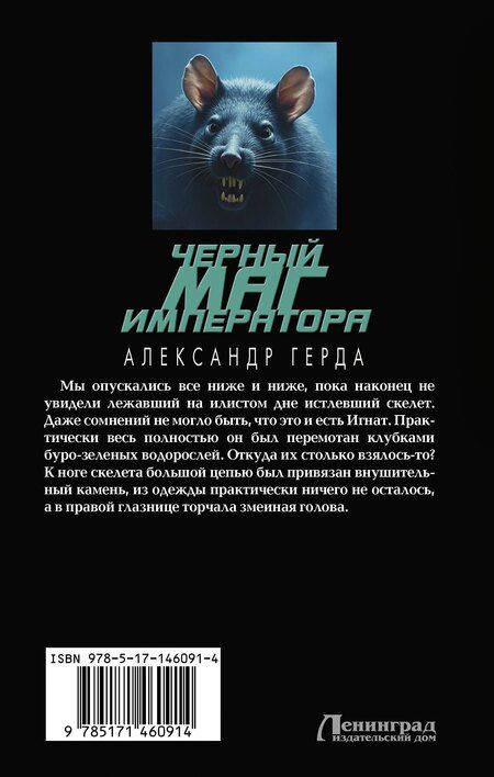 Фотография книги "Александр Герда: Черный маг императора"