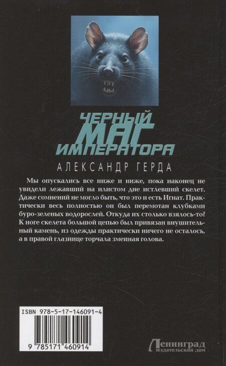 Фотография книги "Александр Герда: Черный маг императора"