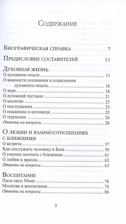 Фотография книги "Александр Геронимус: На пути к жизни"
