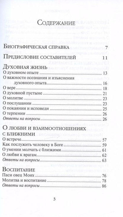 Фотография книги "Александр Геронимус: На пути к жизни"