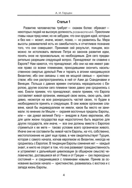 Фотография книги "Александр Герцен: Эстетика. Критика. Проблемы культуры"