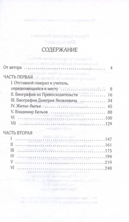 Фотография книги "Александр Герцен: Кто виноват?"