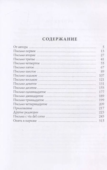 Фотография книги "Александр Герцен: Письма из Франции и Италии"