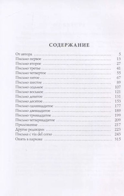 Фотография книги "Александр Герцен: Письма из Франции и Италии"