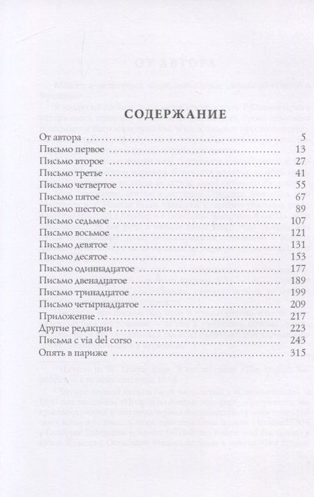Фотография книги "Александр Герцен: Письма из Франции и Италии"