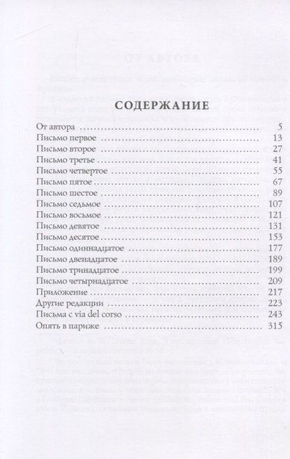 Фотография книги "Александр Герцен: Письма из Франции и Италии"
