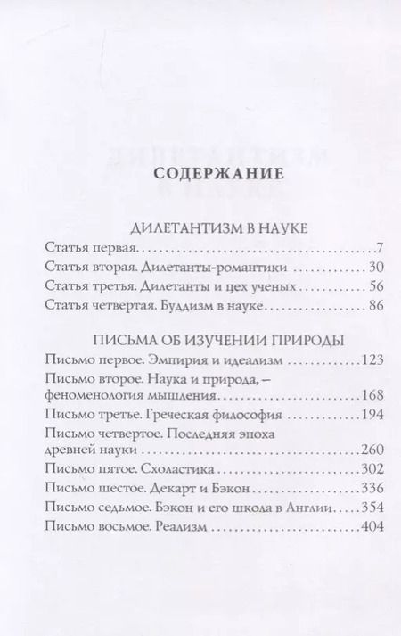 Фотография книги "Александр Герцен: Письма о природе и науке"