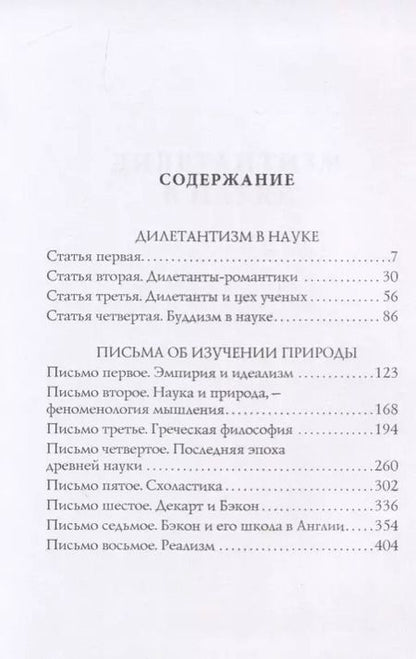 Фотография книги "Александр Герцен: Письма о природе и науке"