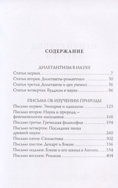 Фотография книги "Александр Герцен: Письма о природе и науке"