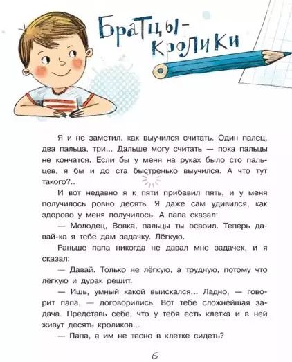 Фотография книги "Александр Гиневский: Братцы-кролики. Рассказы"