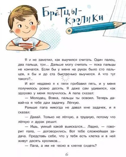 Фотография книги "Александр Гиневский: Братцы-кролики. Рассказы"