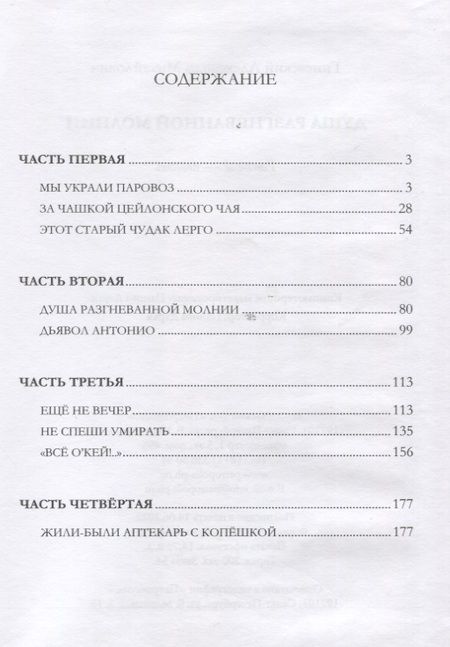 Фотография книги "Александр Гиневский: Душа разгневанной молнии"