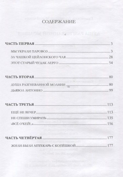 Фотография книги "Александр Гиневский: Душа разгневанной молнии"