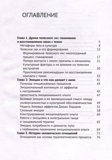 Фотография книги "Александр Гиршон: Тело, эмоции, отношения. Базовые темы танцевальной терапии и интегрального танца"