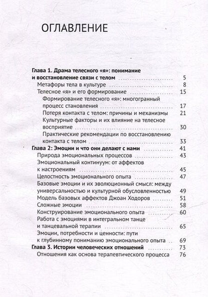 Фотография книги "Александр Гиршон: Тело, эмоции, отношения. Базовые темы танцевальной терапии и интегрального танца"