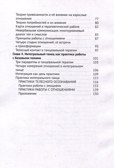 Фотография книги "Александр Гиршон: Тело, эмоции, отношения. Базовые темы танцевальной терапии и интегрального танца"
