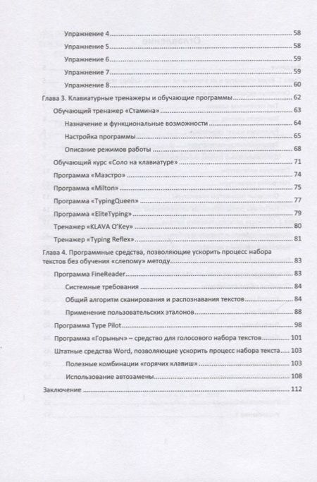 Фотография книги "Александр Гладкий: Самоучитель «слепой» печати. Учимся быстро набирать тексты на компьютере"
