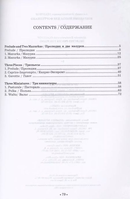 Фотография книги "Александр Глазунов: Избранные пьесы для фортепиано. Ноты"