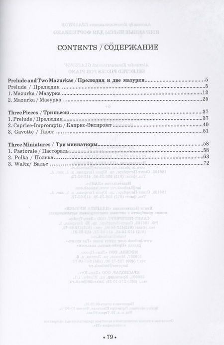 Фотография книги "Александр Глазунов: Избранные пьесы для фортепиано. Ноты"