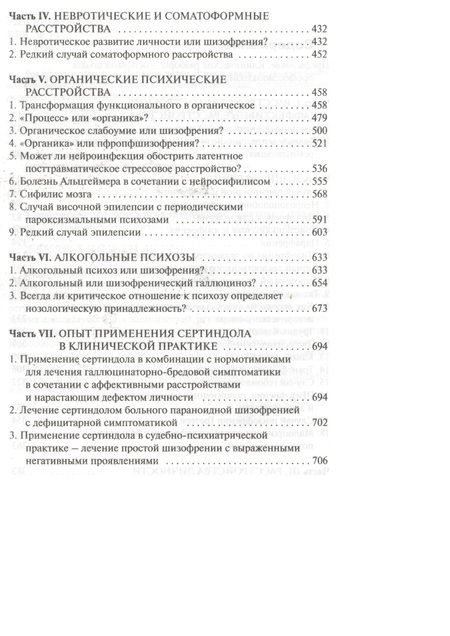 Фотография книги "Александр Гофман: Клинические разборы в психиатрической практике. 5-е издание"