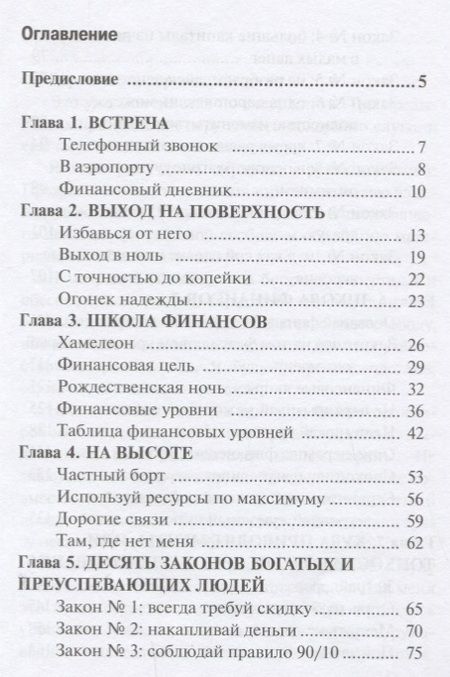 Фотография книги "Александр Гольденберг: Магнат: путь к финансовой свободе"
