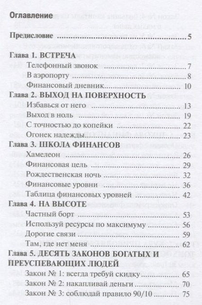 Фотография книги "Александр Гольденберг: Магнат: путь к финансовой свободе"