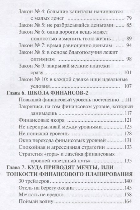 Фотография книги "Александр Гольденберг: Магнат: путь к финансовой свободе"