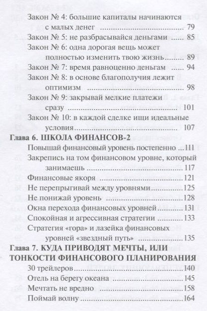 Фотография книги "Александр Гольденберг: Магнат: путь к финансовой свободе"