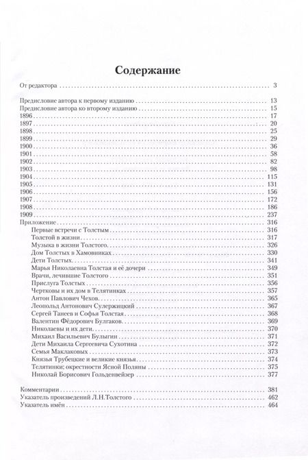 Фотография книги "Александр Гольденвейзер: Комплект. Вблизи Толстого (записи за пятнадцать лет). В 2-х томах"