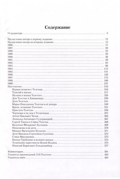 Фотография книги "Александр Гольденвейзер: Комплект. Вблизи Толстого (записи за пятнадцать лет). В 2-х томах"