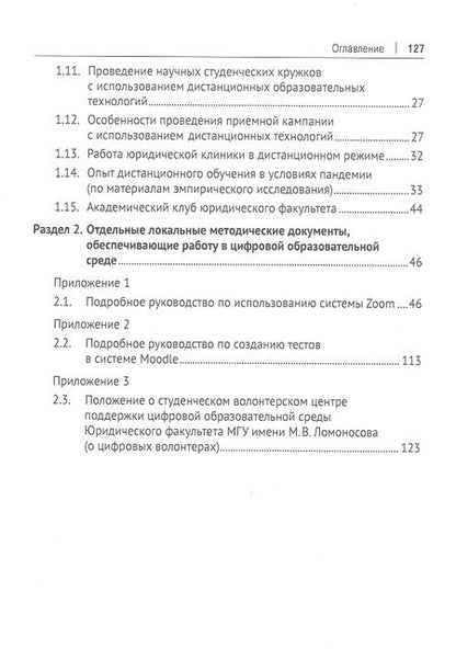 Фотография книги "Александр Голиченков: Опыт работы в цифровой образовательной среде. Методическое издание"