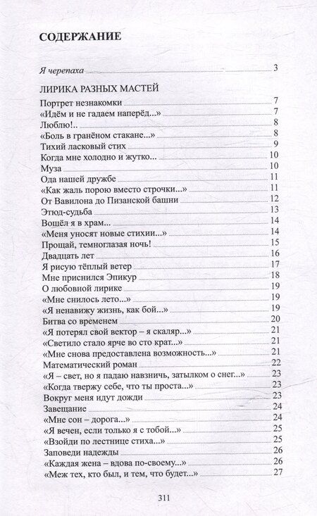 Фотография книги "Александр Голиков: Я черепаха"